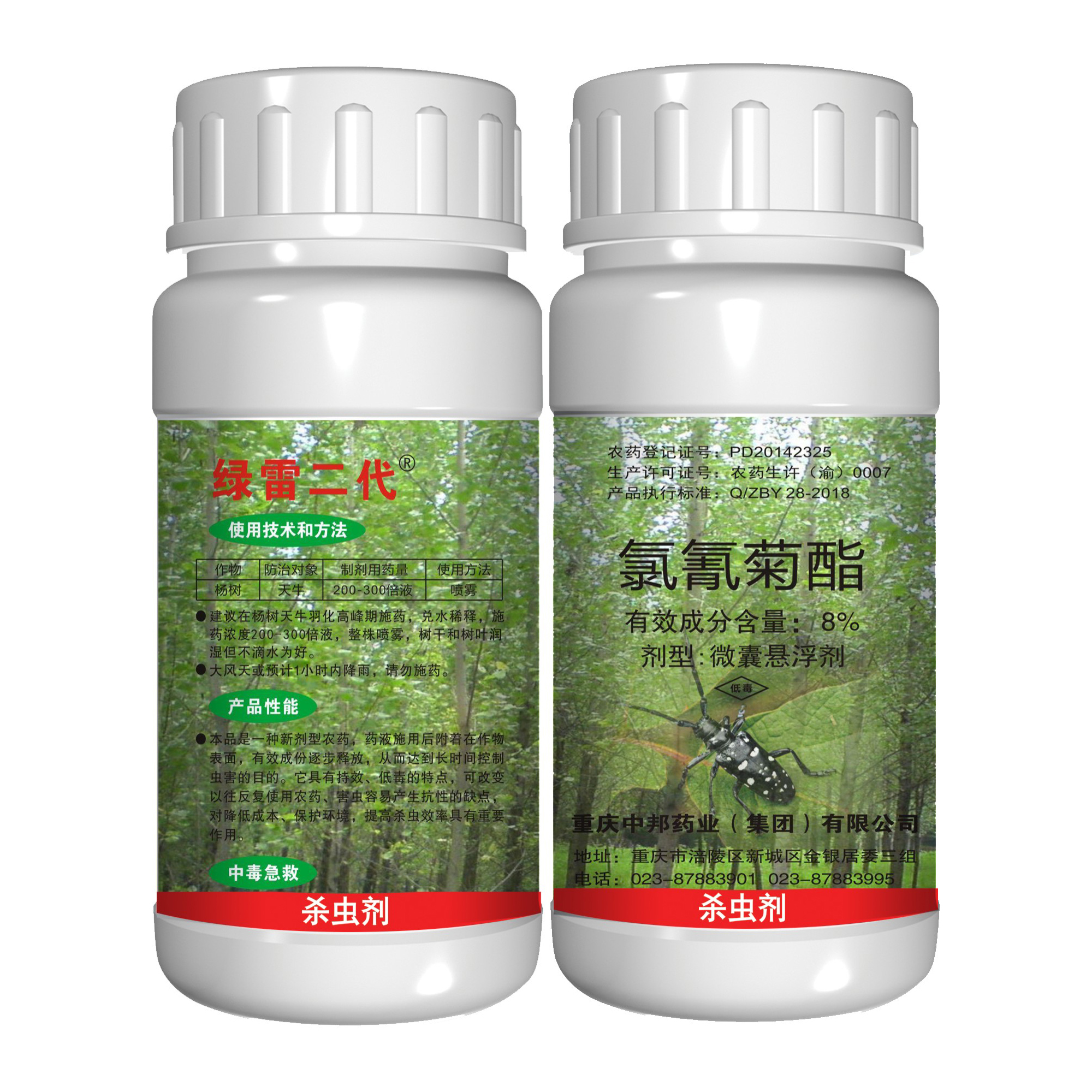 绿雷二代(8%氯氰菊酯微囊悬浮剂)