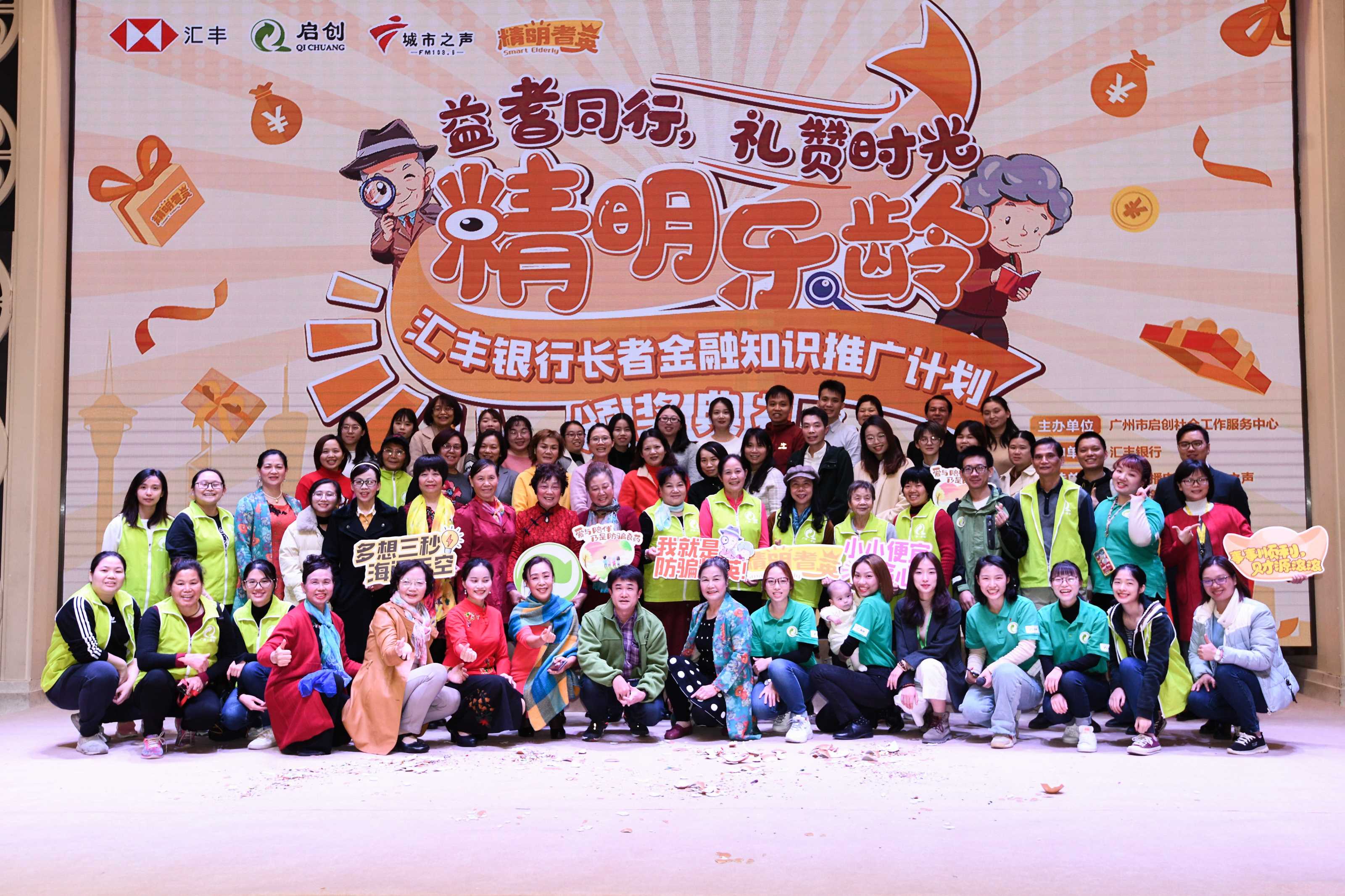 2019年“精明乐龄”汇丰银行金融知识推广计划颁奖典礼