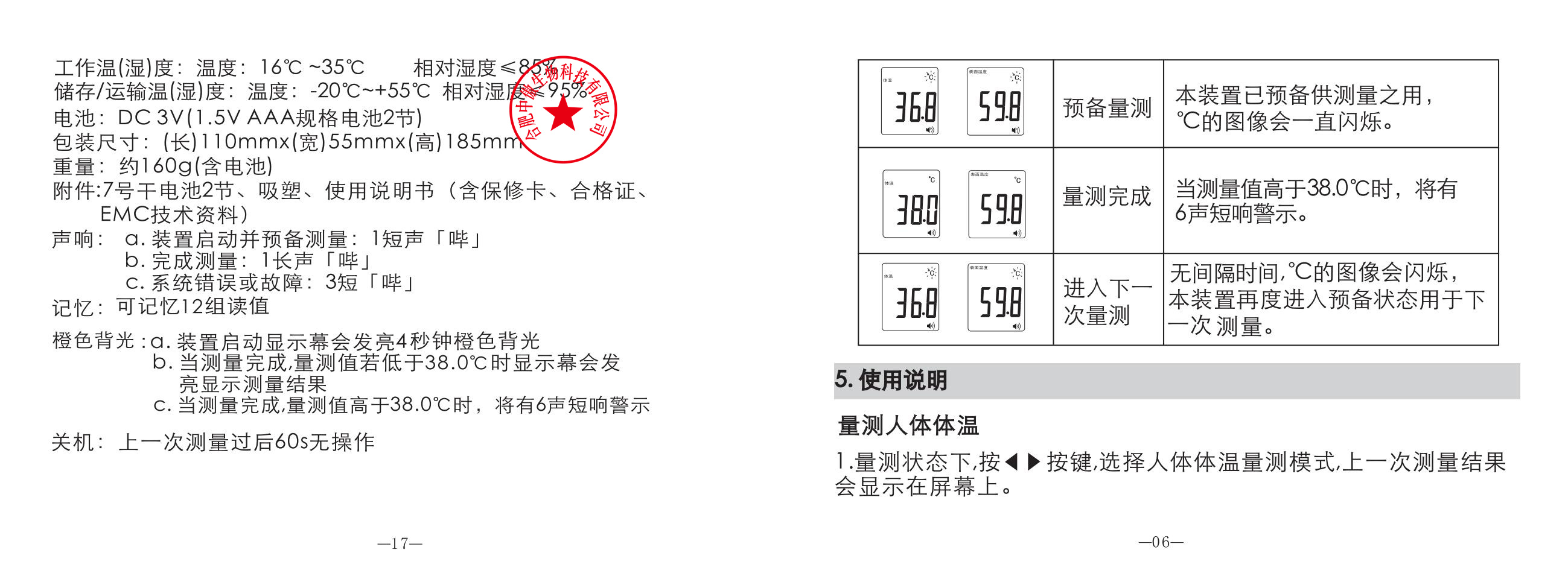 医用红外额温计说明书图片