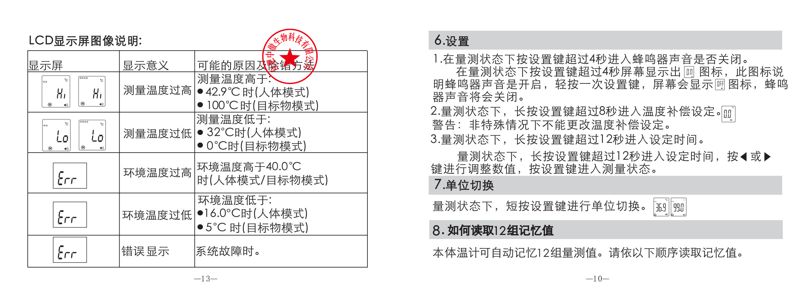 医用红外额温计说明书图片