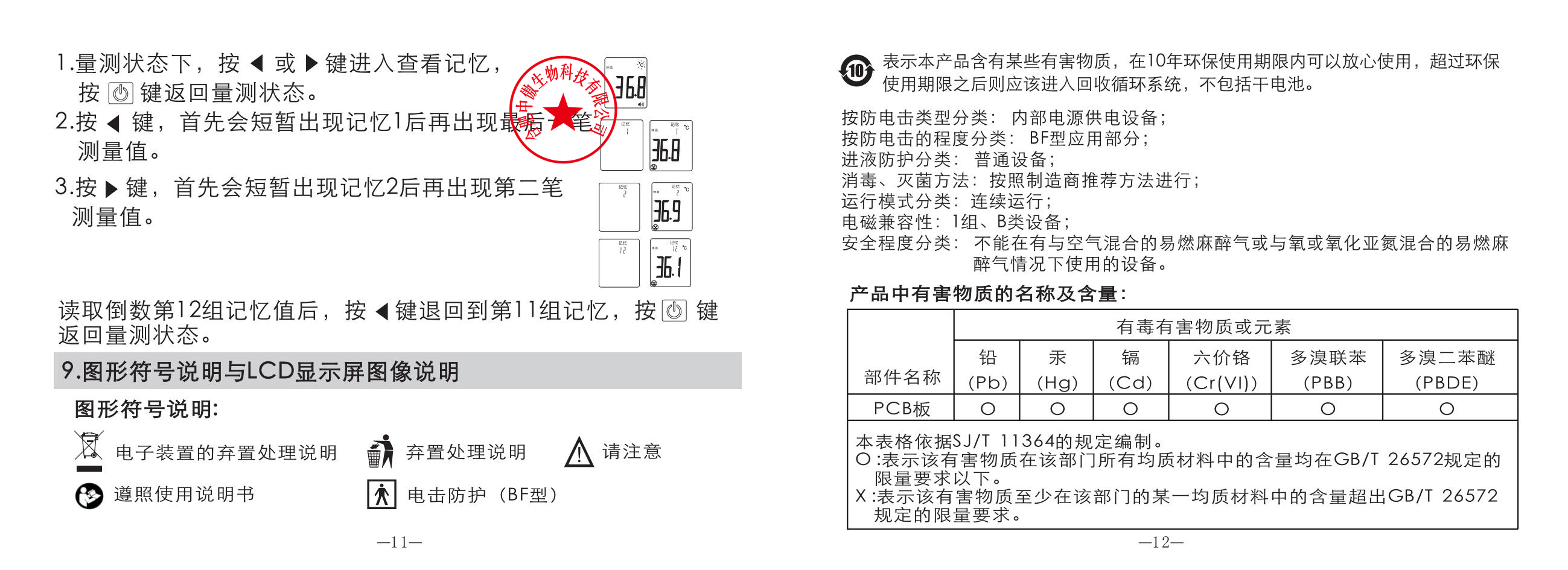 医用红外额温计说明书图片