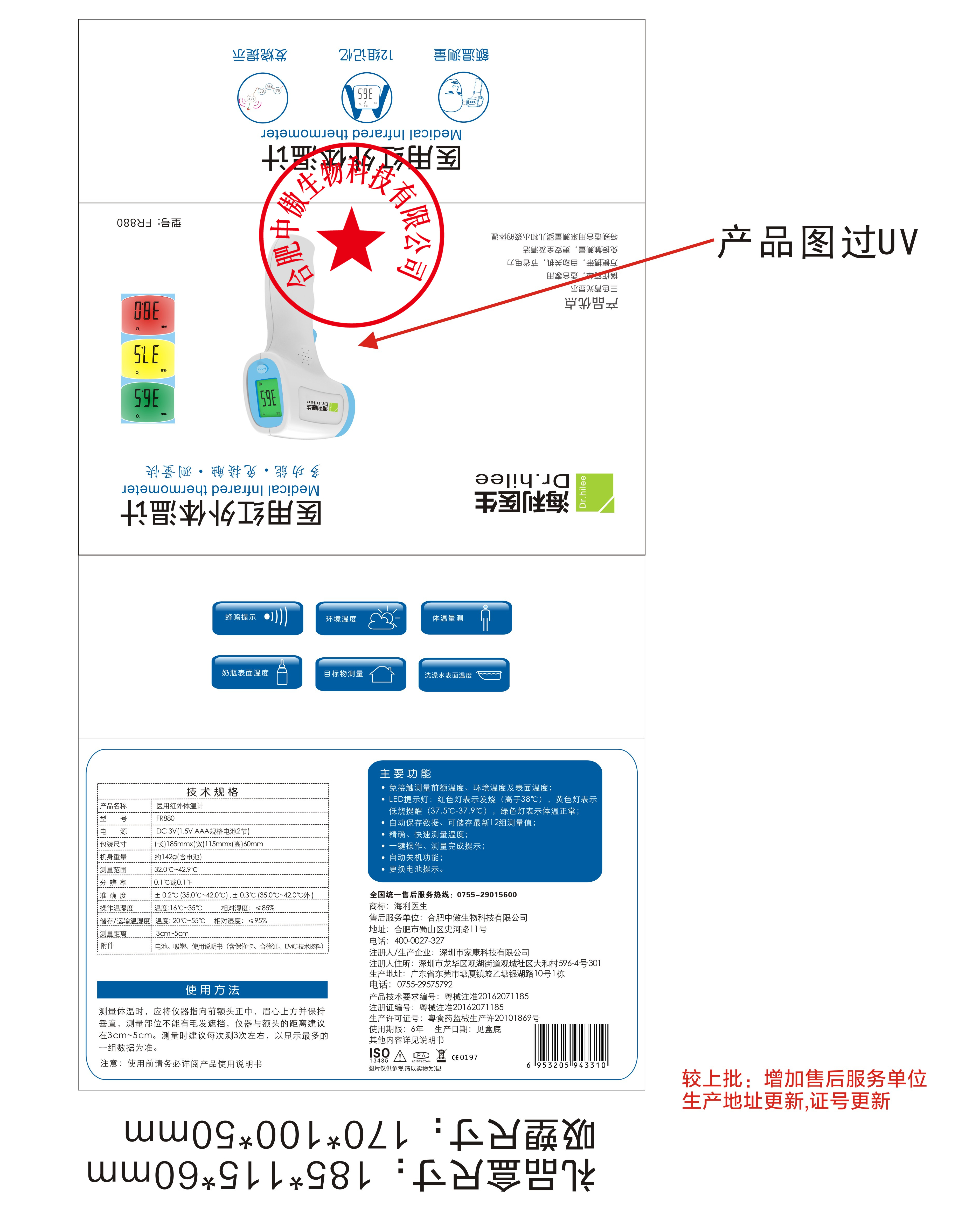 医用红外额温计说明书图片