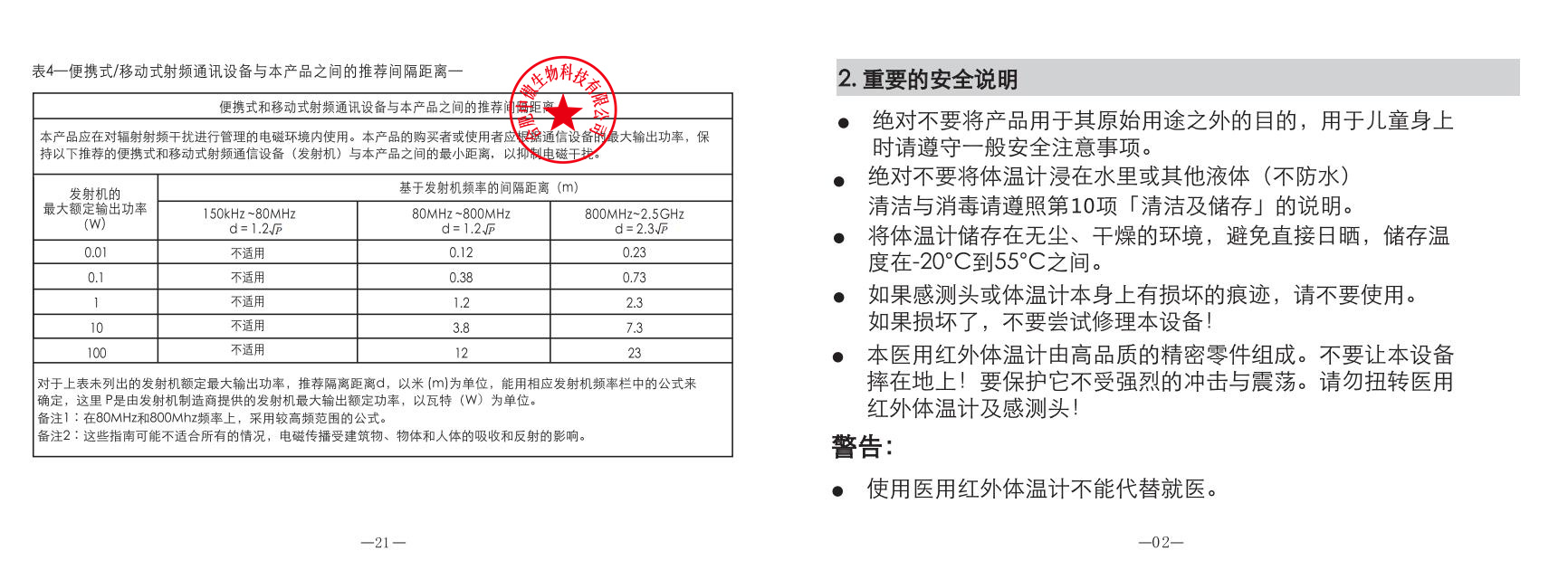 医用红外额温计说明书图片