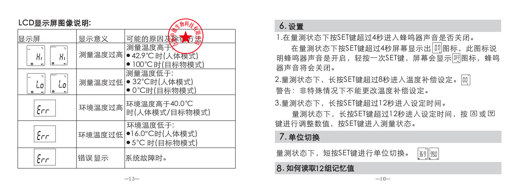 医用红外额温计说明书图片