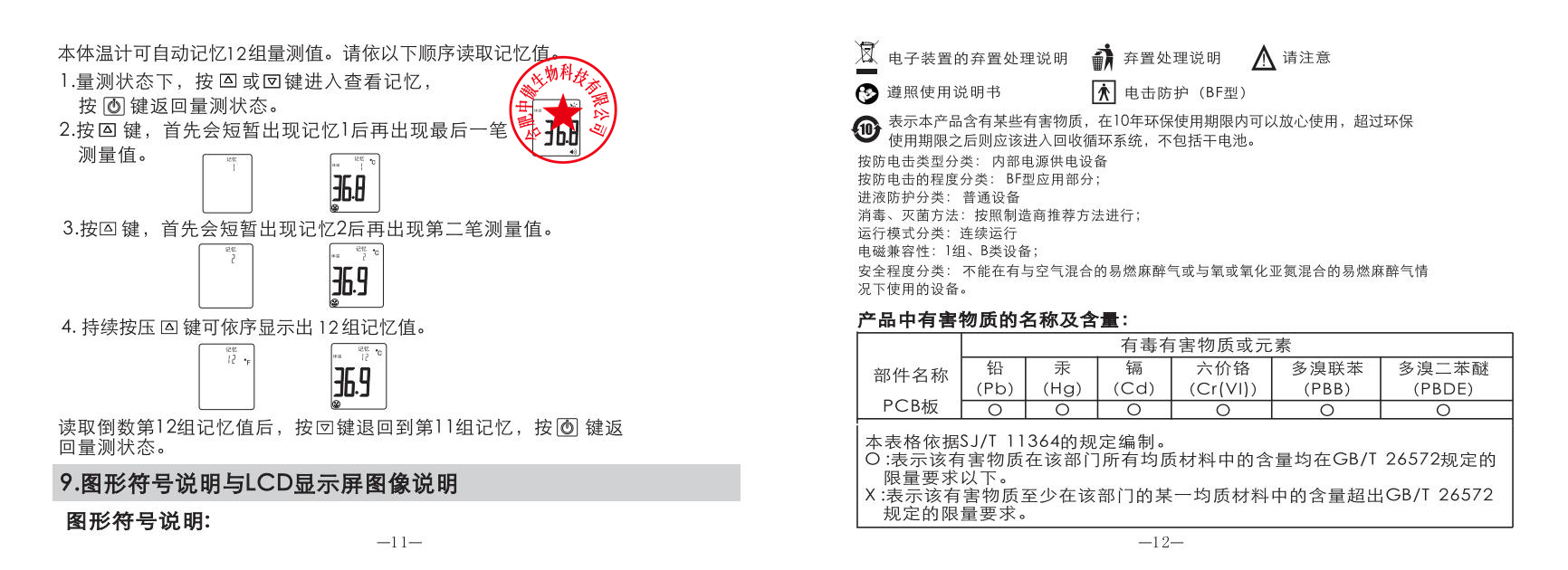 医用红外额温计说明书图片