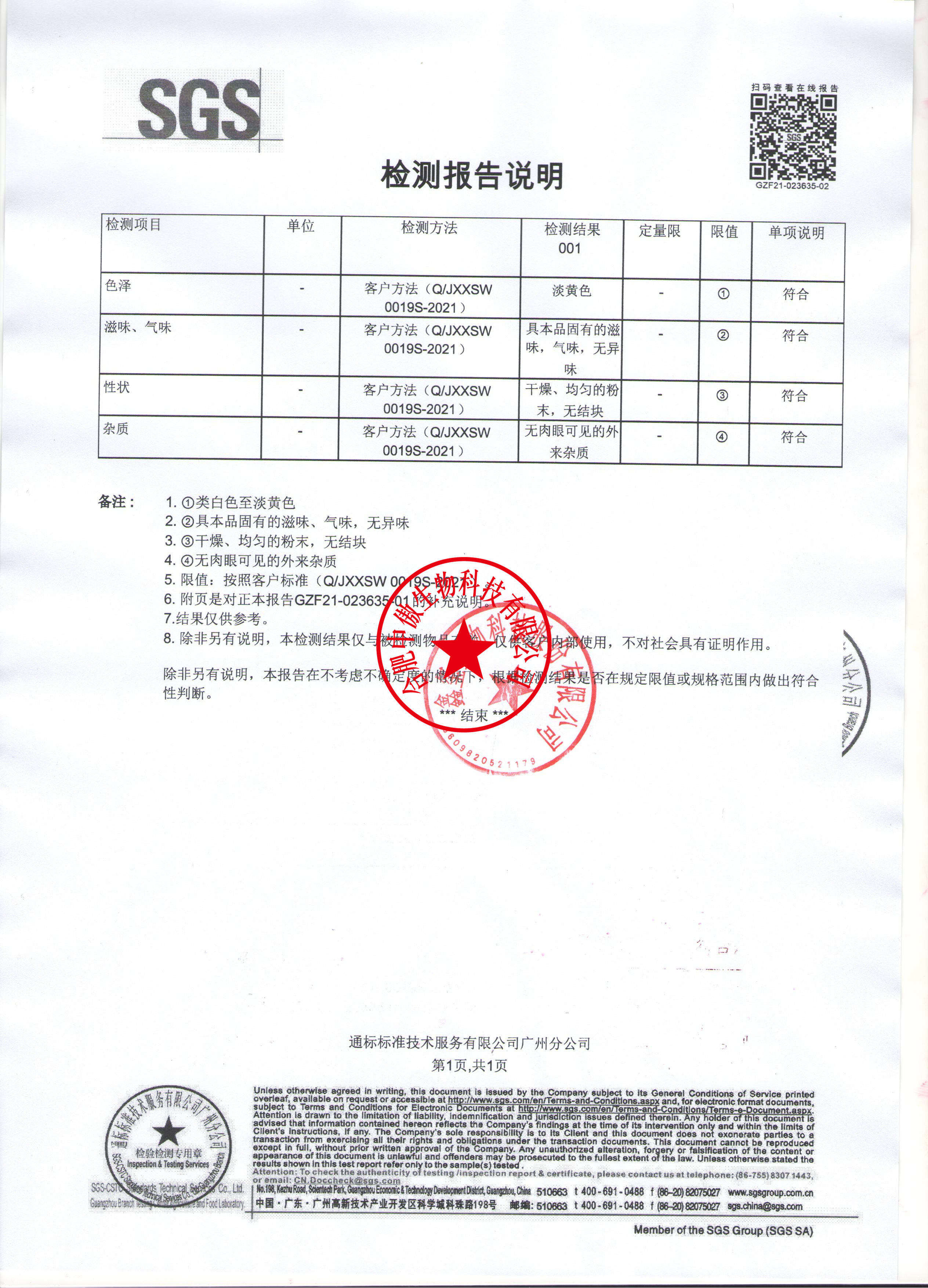 饮片检验报告图片