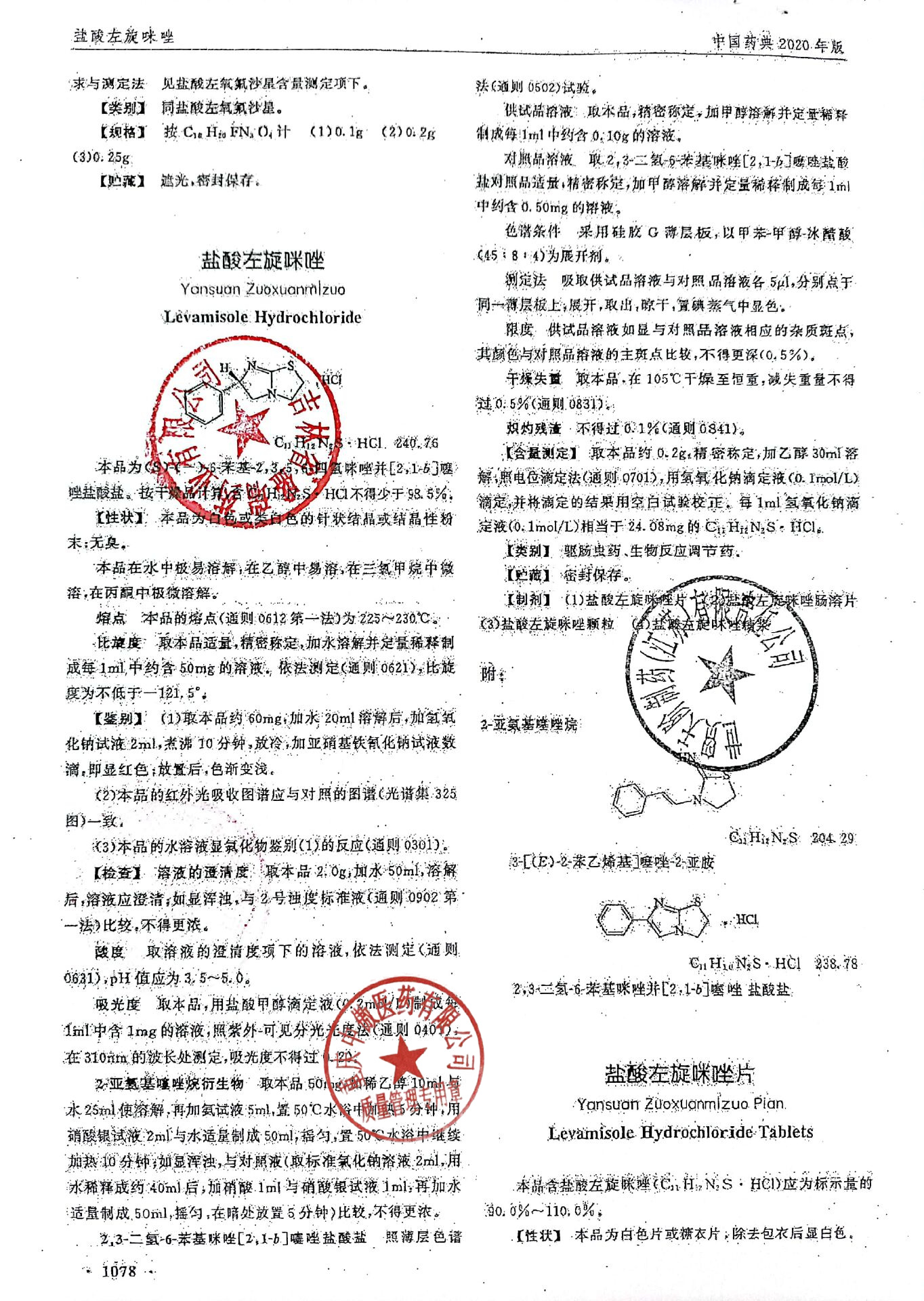 12401003 盐酸左氧氟沙星胶囊