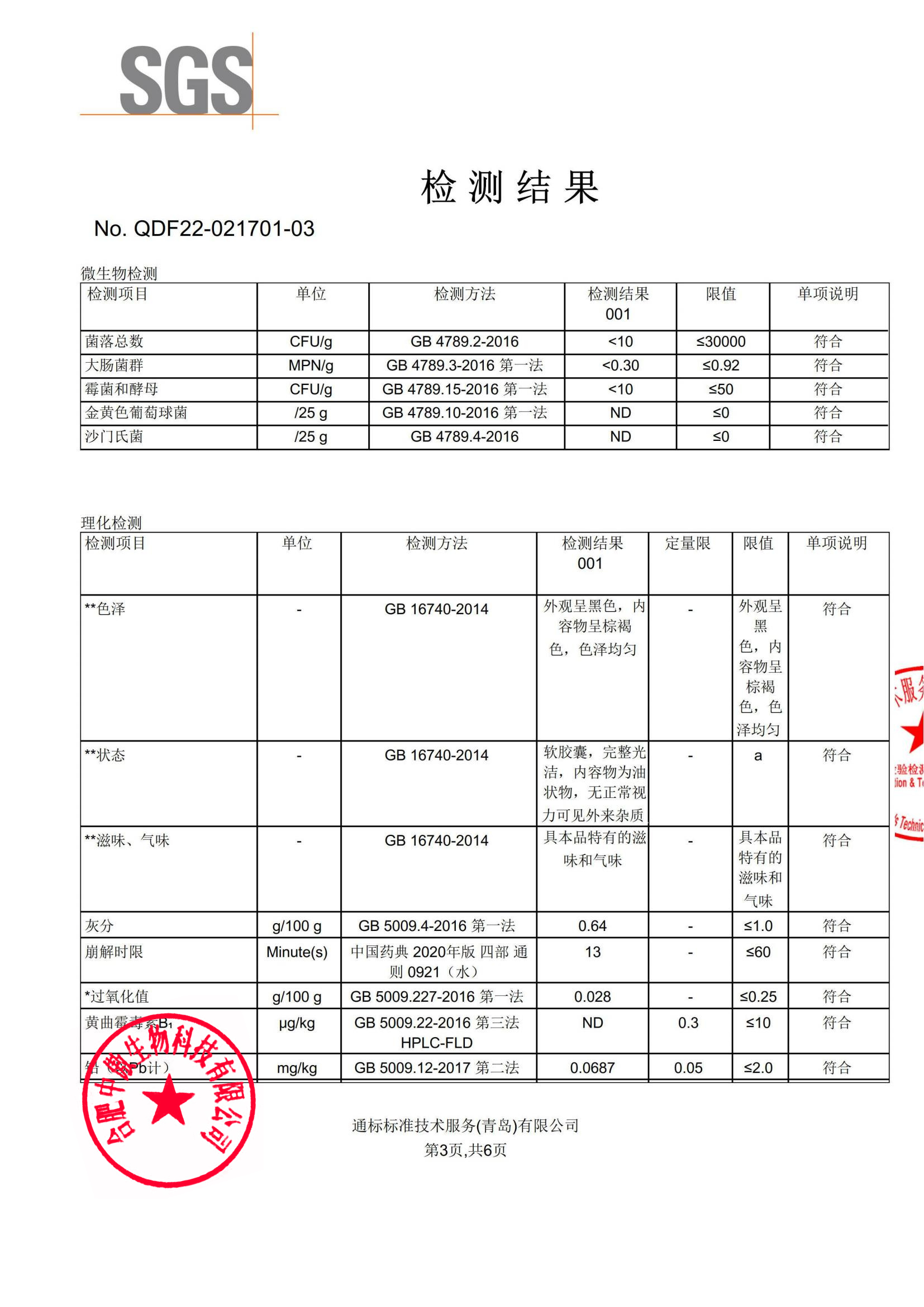 哈药牌蜂胶芦荟胶成分图片