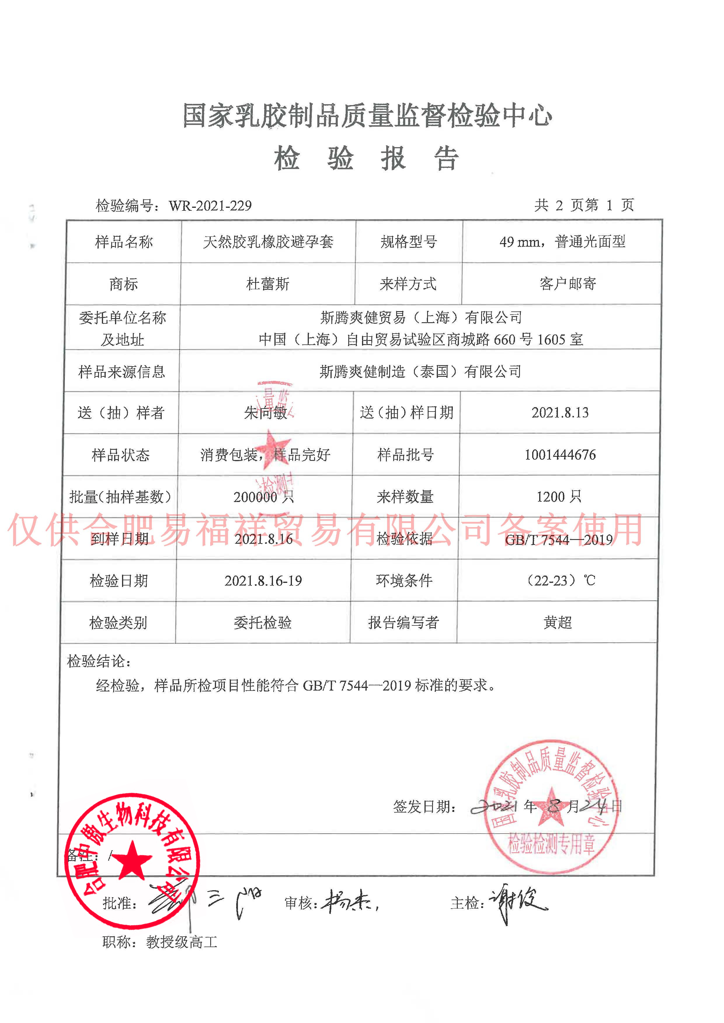 02813 a杜蕾斯天然乳胶橡胶避孕套(超薄3只装) 第三方检验-合肥中傲