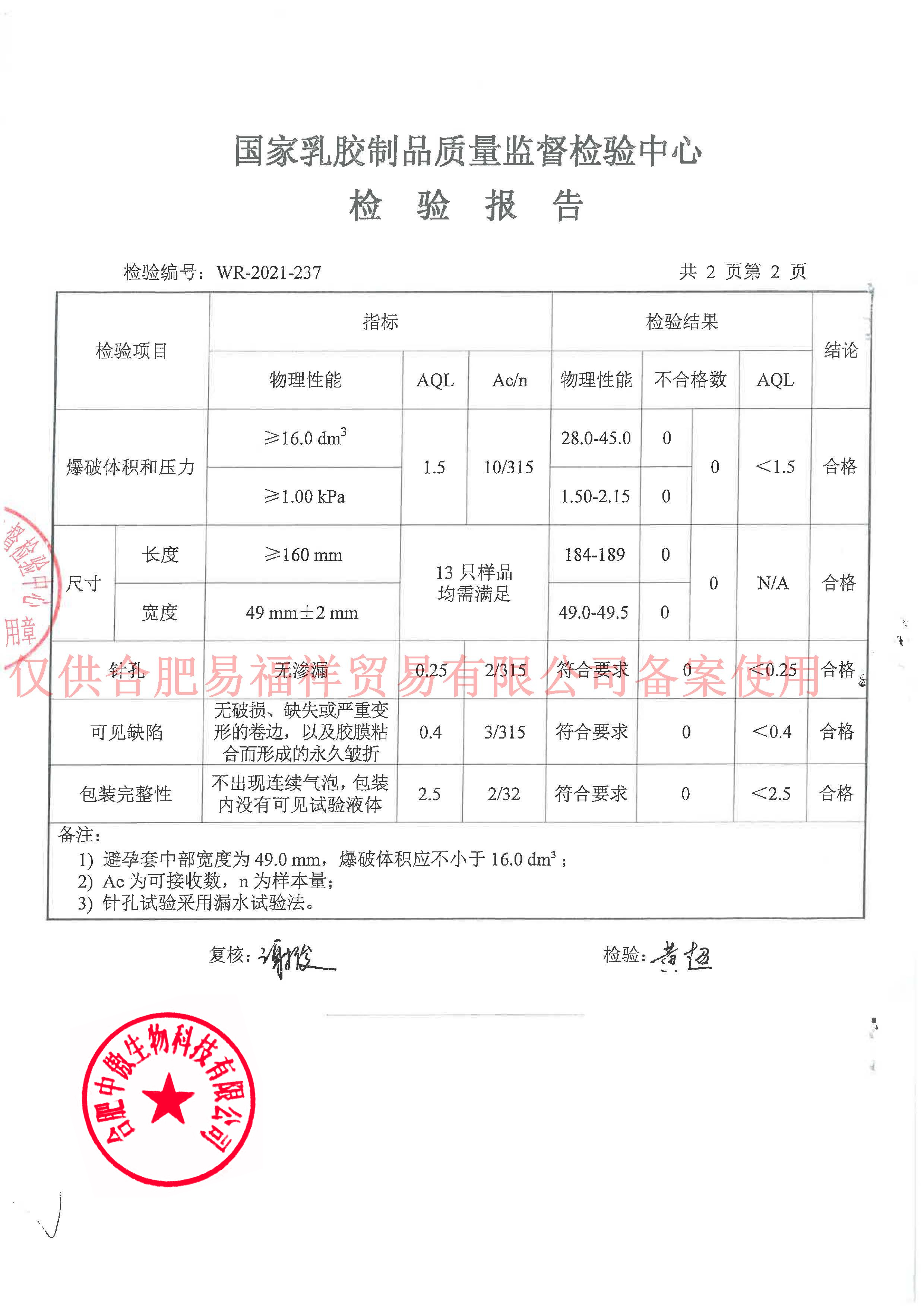 02813 a杜蕾斯天然乳胶橡胶避孕套(超薄3只装) 第三方检验-合肥中傲