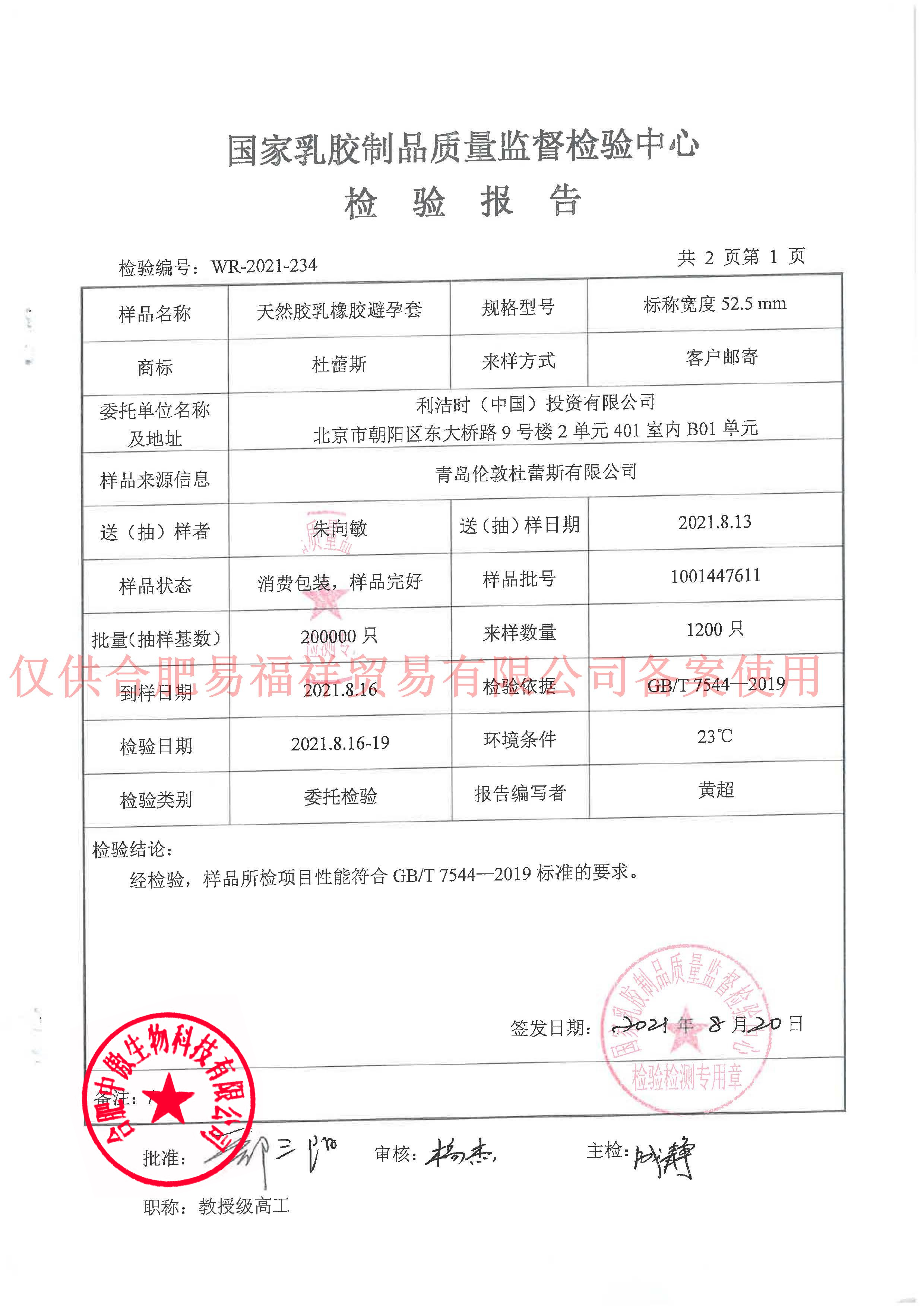 02813 a杜蕾斯天然乳胶橡胶避孕套(超薄3只装) 第三方检验-合肥中傲