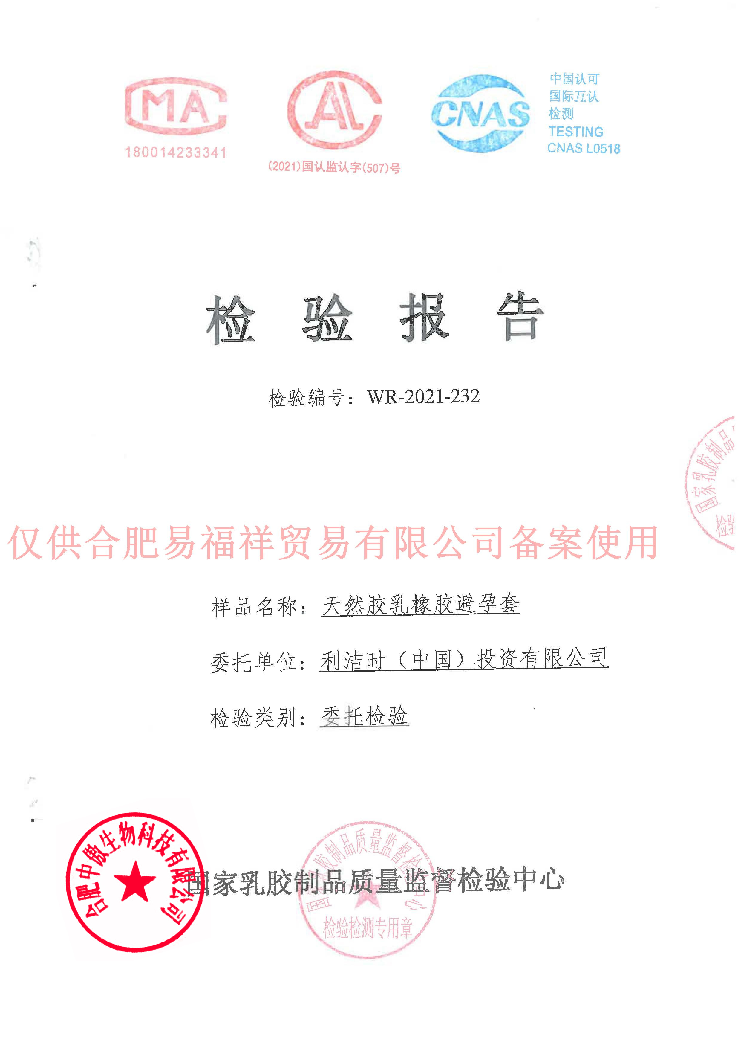 02813 a杜蕾斯天然乳胶橡胶避孕套(超薄3只装) 第三方检验-合肥中傲