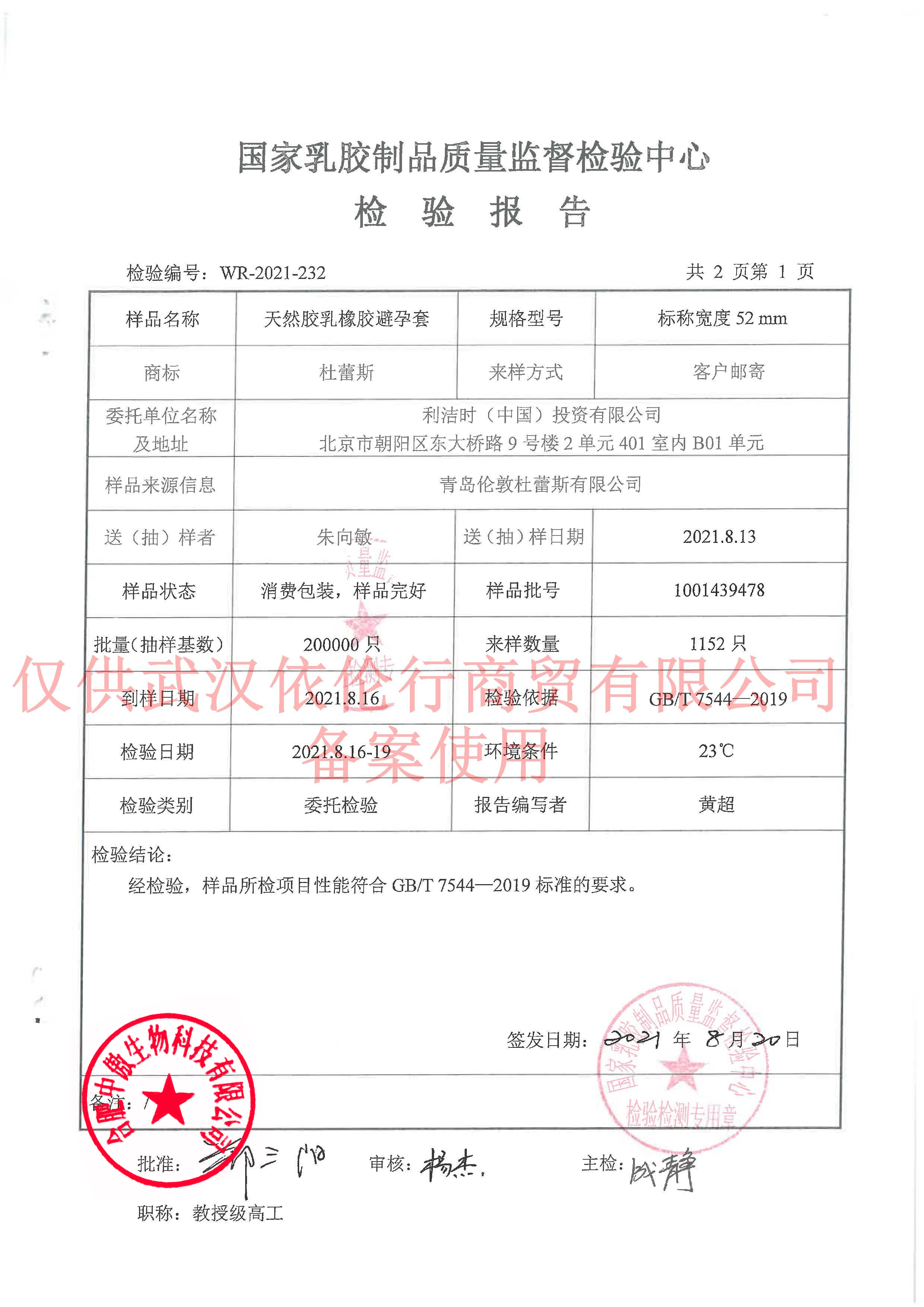 02813 a杜蕾斯天然乳胶橡胶避孕套(超薄3只装) 第三方检验-合肥中傲