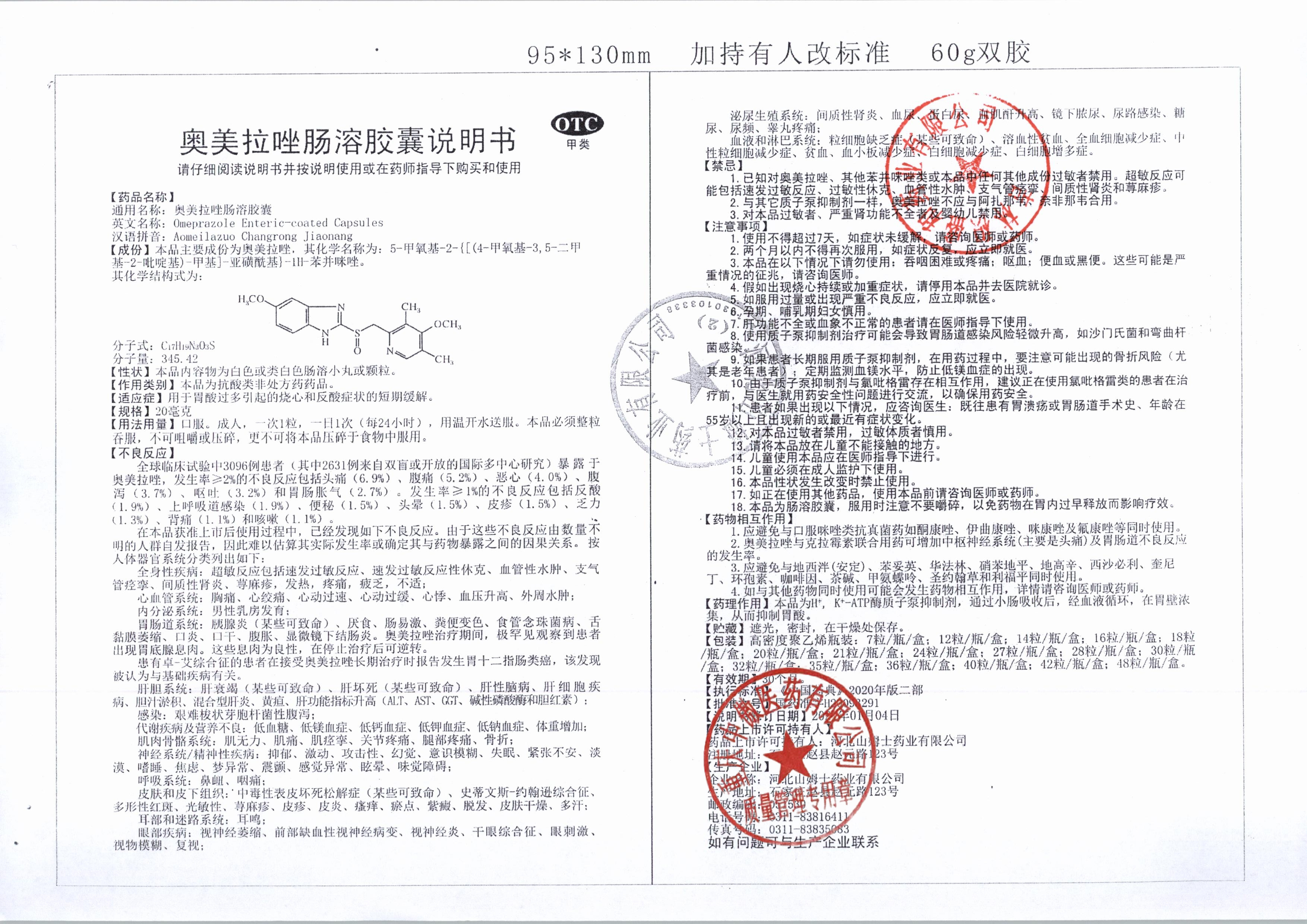 奥美拉唑说明书图片