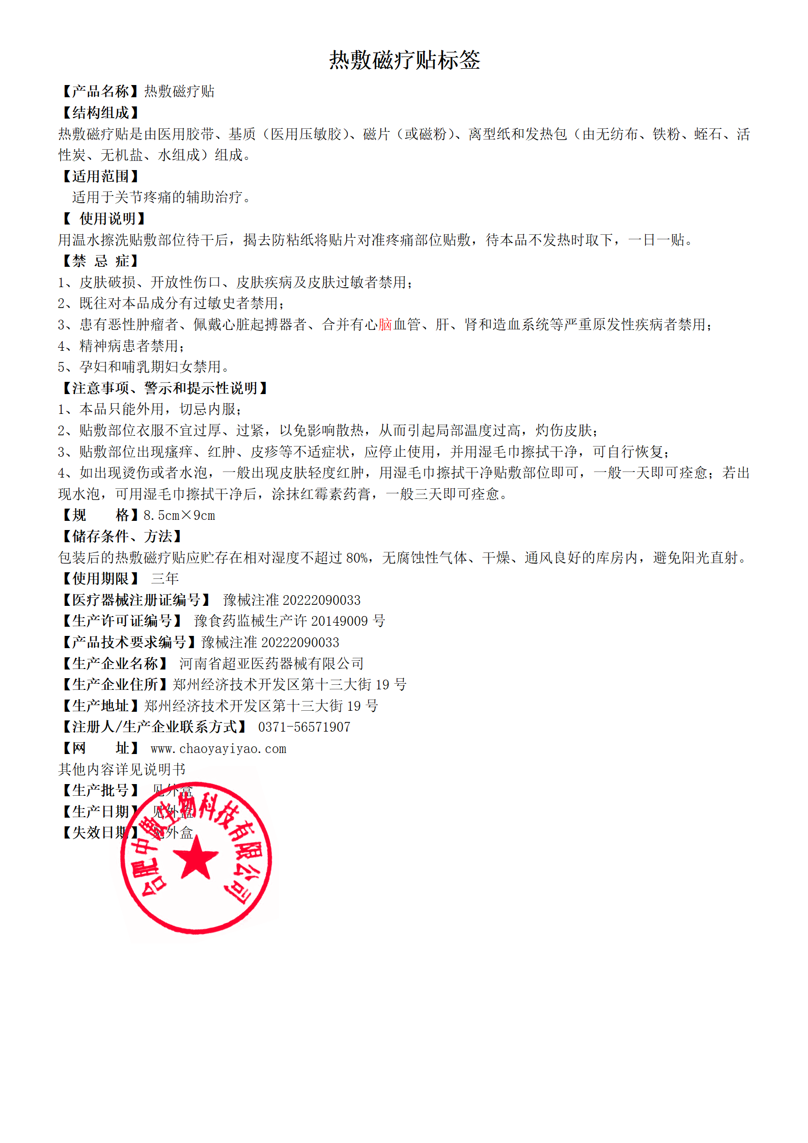 03503 超亚热磁理疗贴-金c款-综合关节用 说明书-合肥中傲生物科技