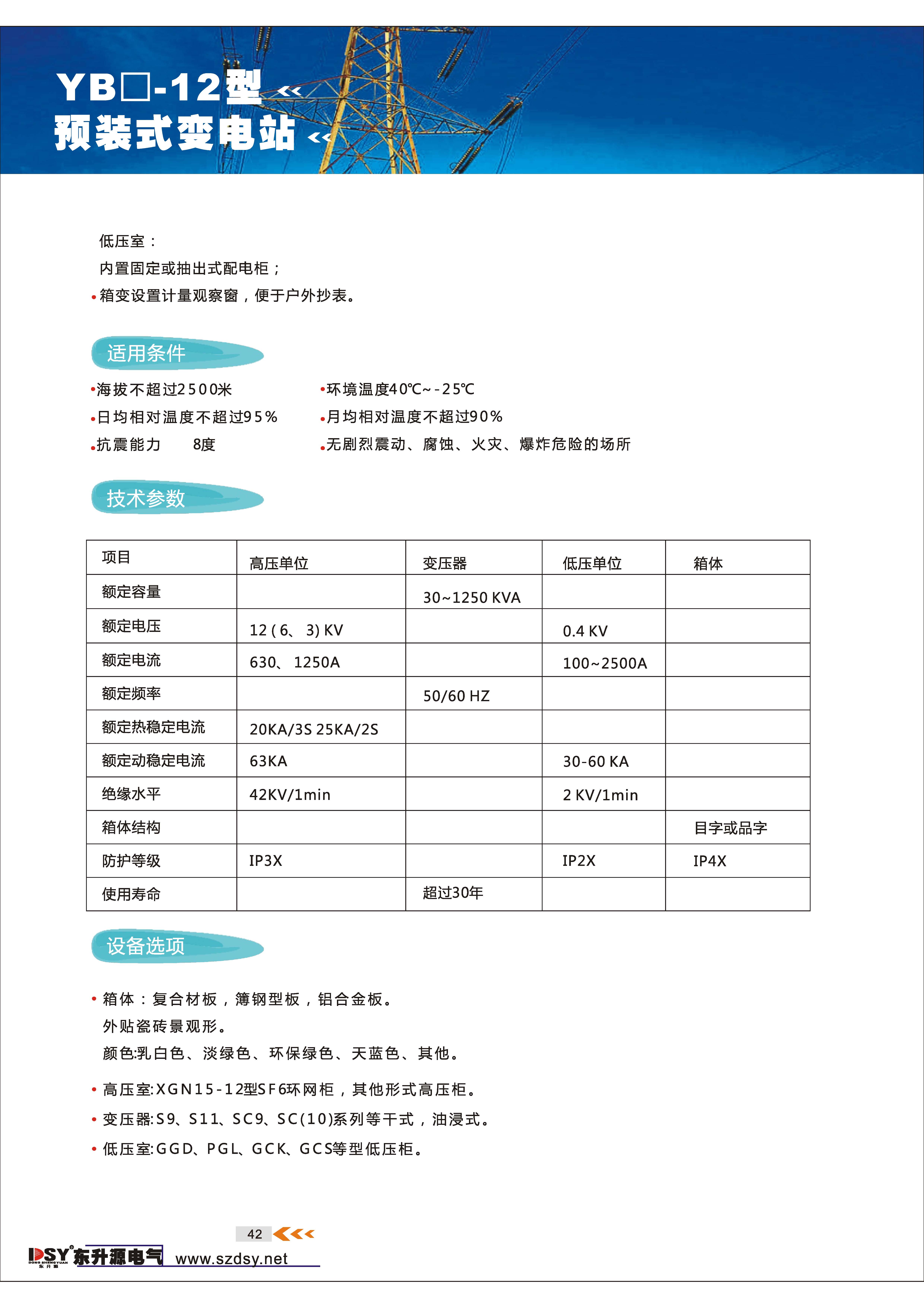 东升源产品手册_页面_46