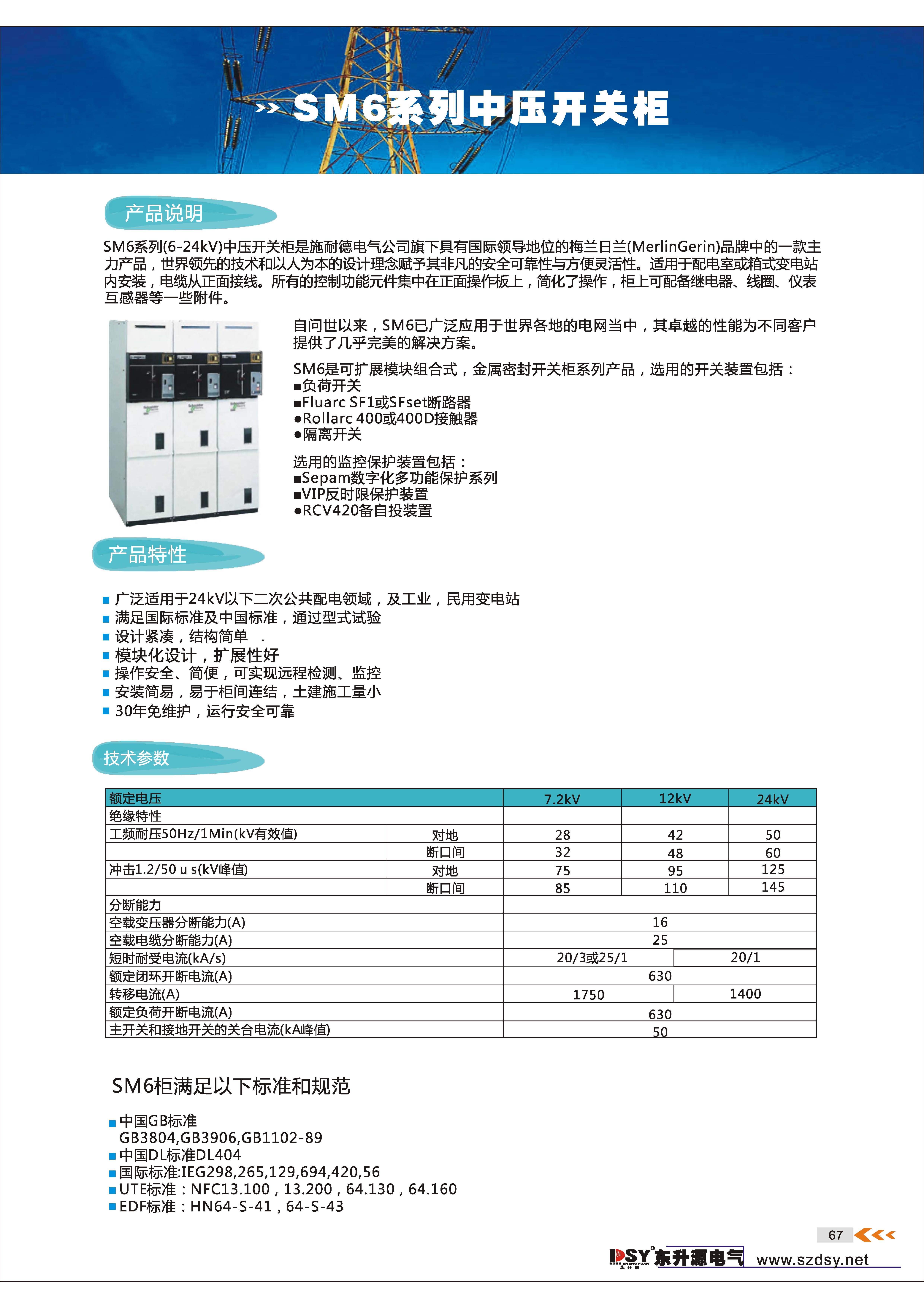 1、SM6系列中压开关柜