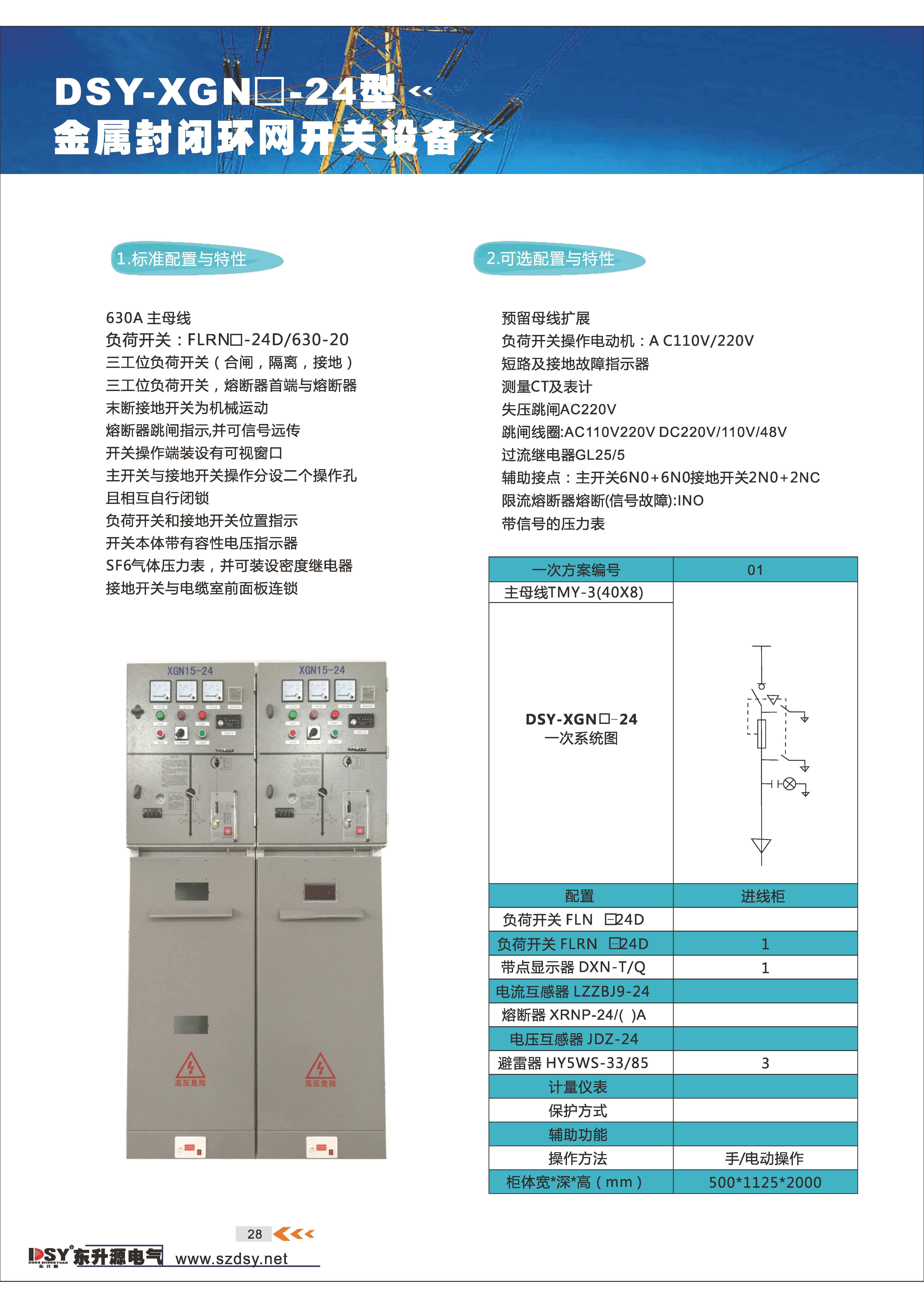 东升源产品手册_页面_32