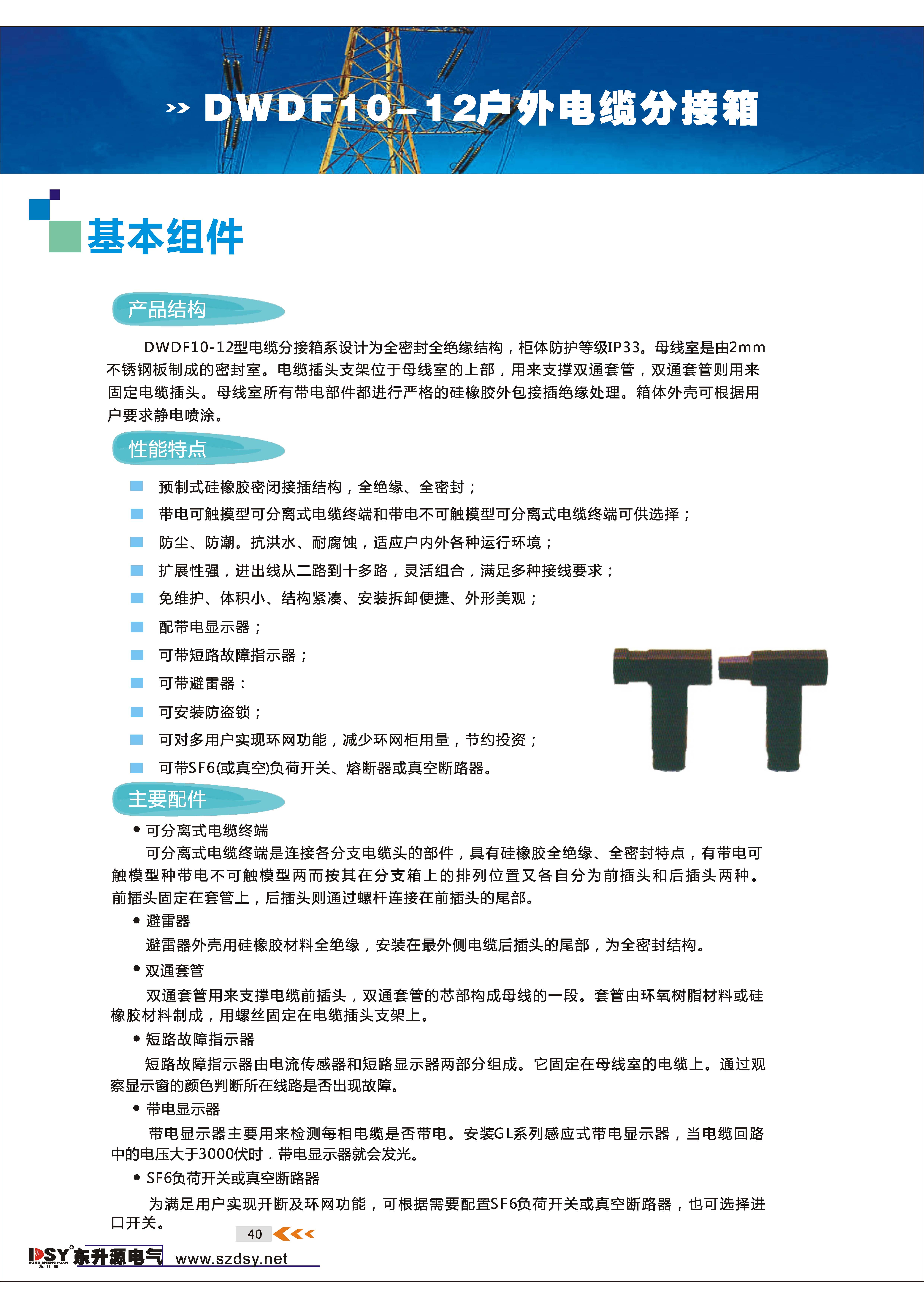 东升源产品手册_页面_44