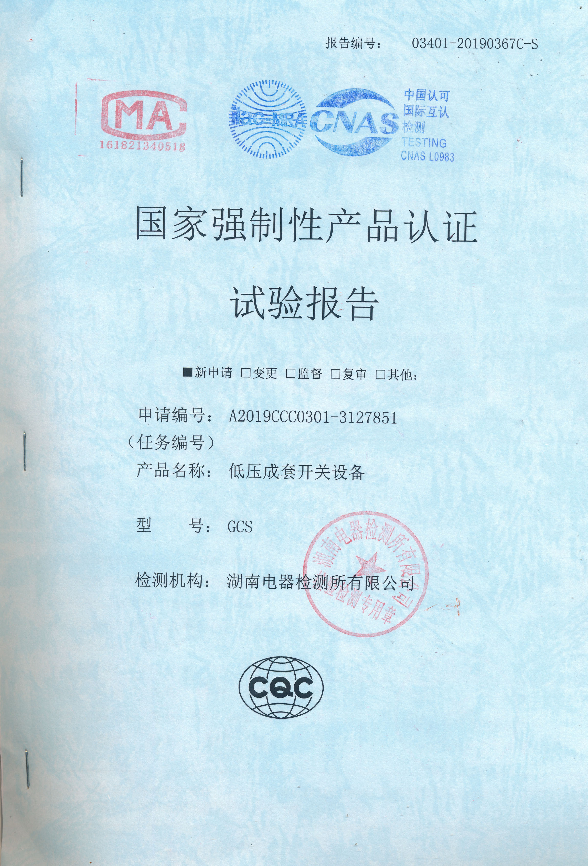 29、GCS型低压柜