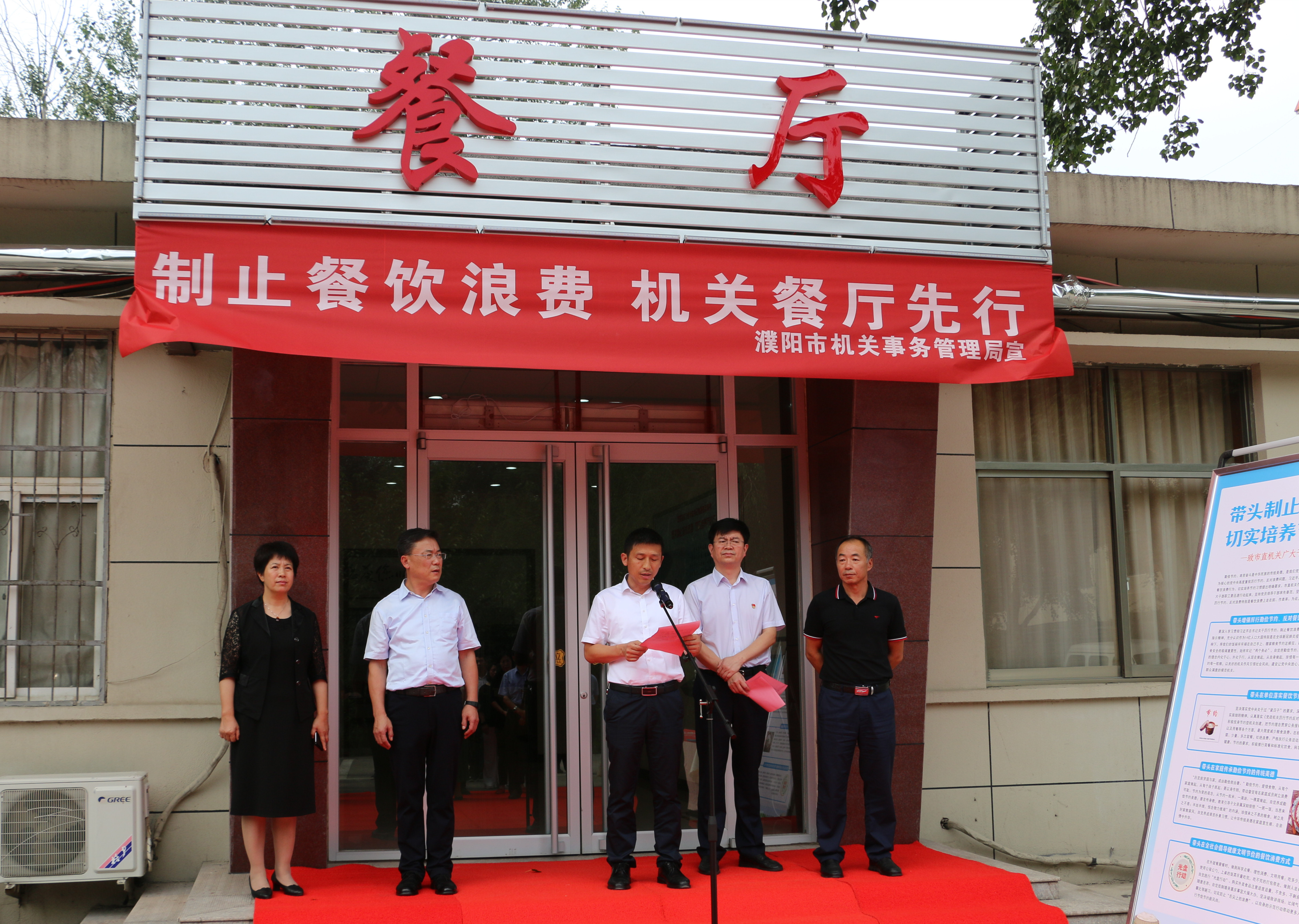 中共濮阳市委濮阳市人民政府机关事务中心