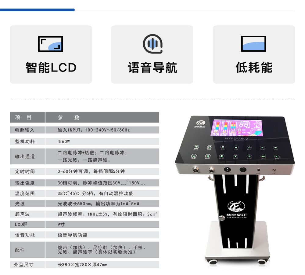纤体康美管理仪