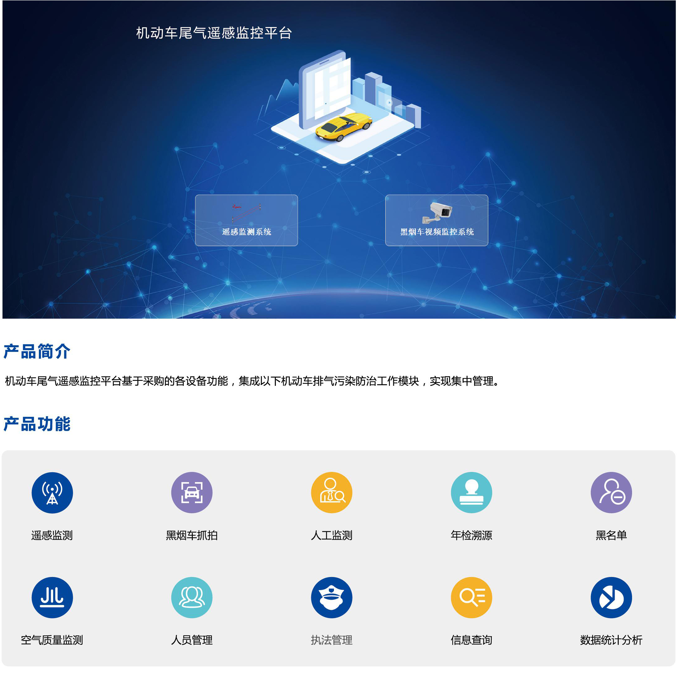 机动车尾气遥感监测系统_上海蓝丰信息科技有限公司
