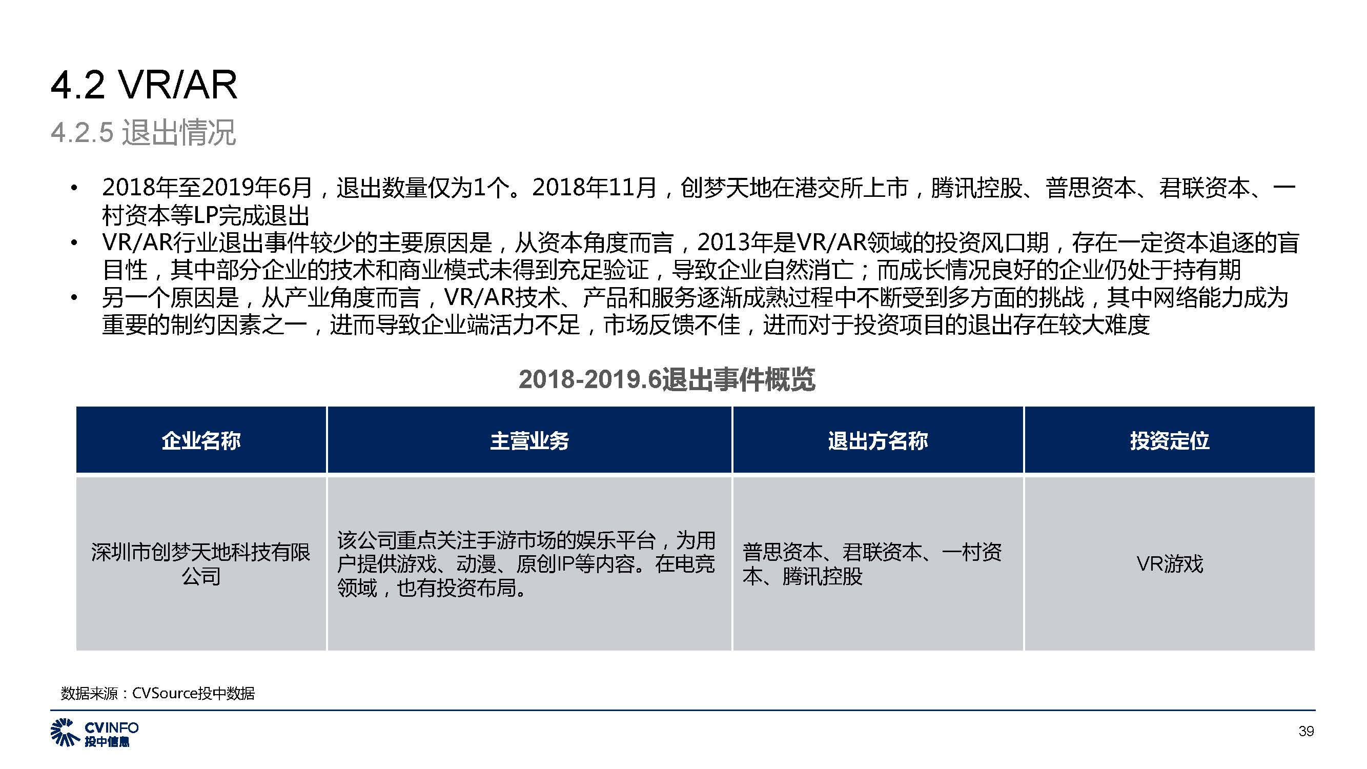 投中中国5G产业发展与投资报告_页面_39