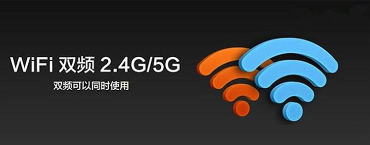 wifi 5g网络什么意思?