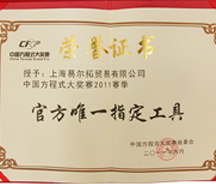 2011年度方程式赛车唯一指定工具