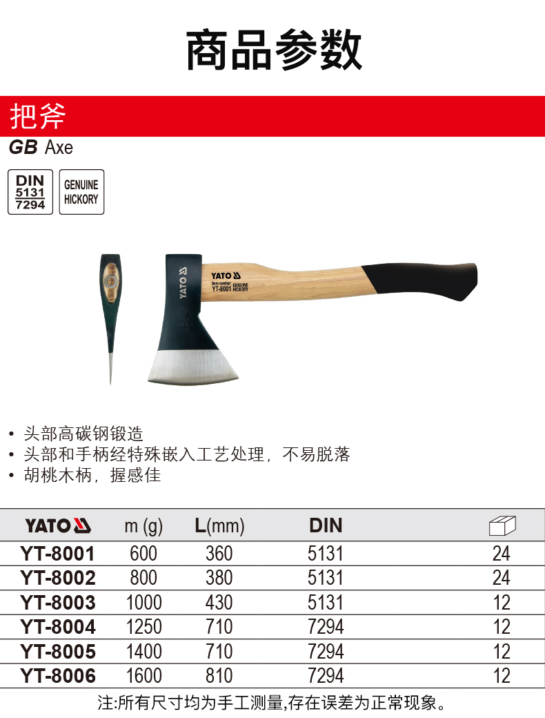 把斧 Yato中国 易尔拓工具 上海 有限公司