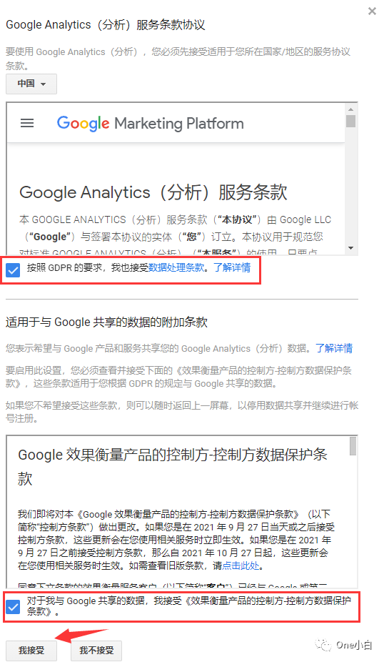Google Analytics（分析）账号注册与跟踪代码安装