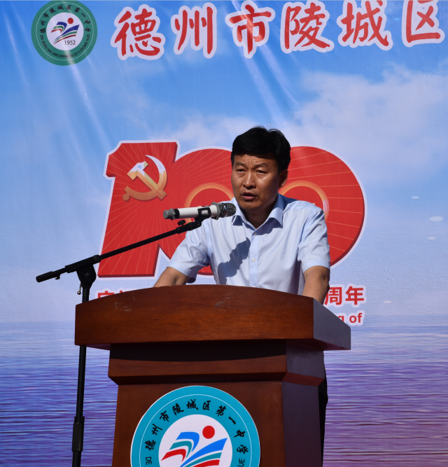 德州市陵城区第一中学