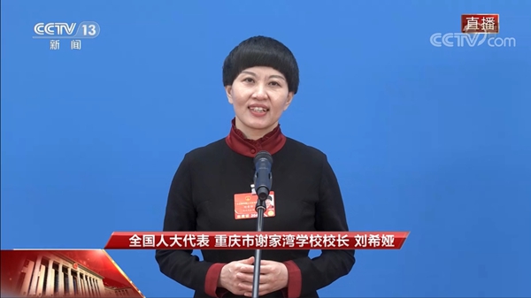 刘希娅：重庆市谢家湾小学教育集团党支部书记