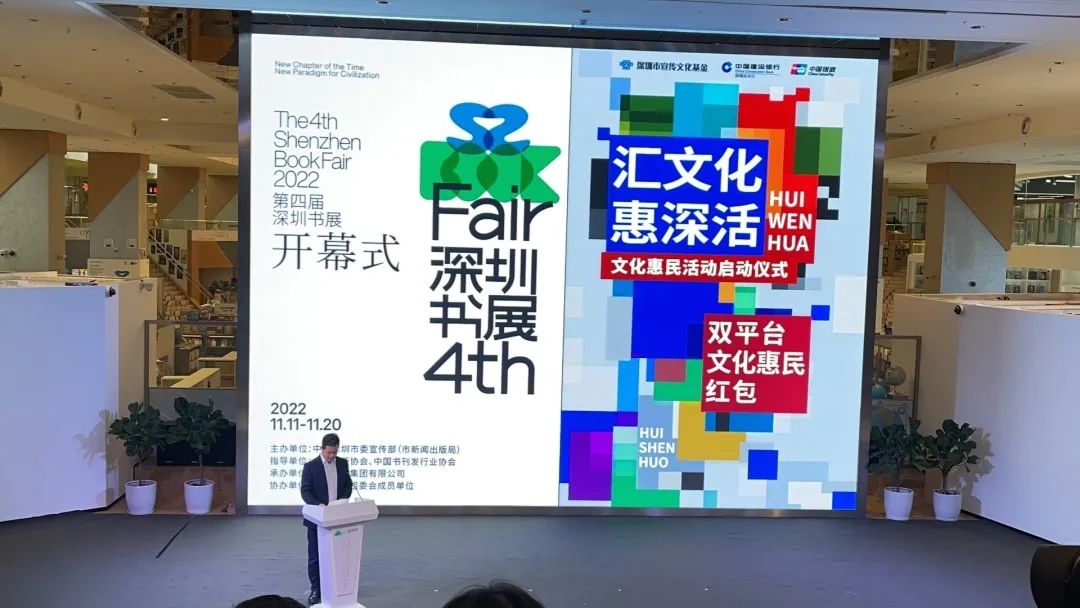 奋力添书香,书香满鹏城|智奥中智兴助力第四届深圳书展举办-智奥会展(深圳)有限公司
