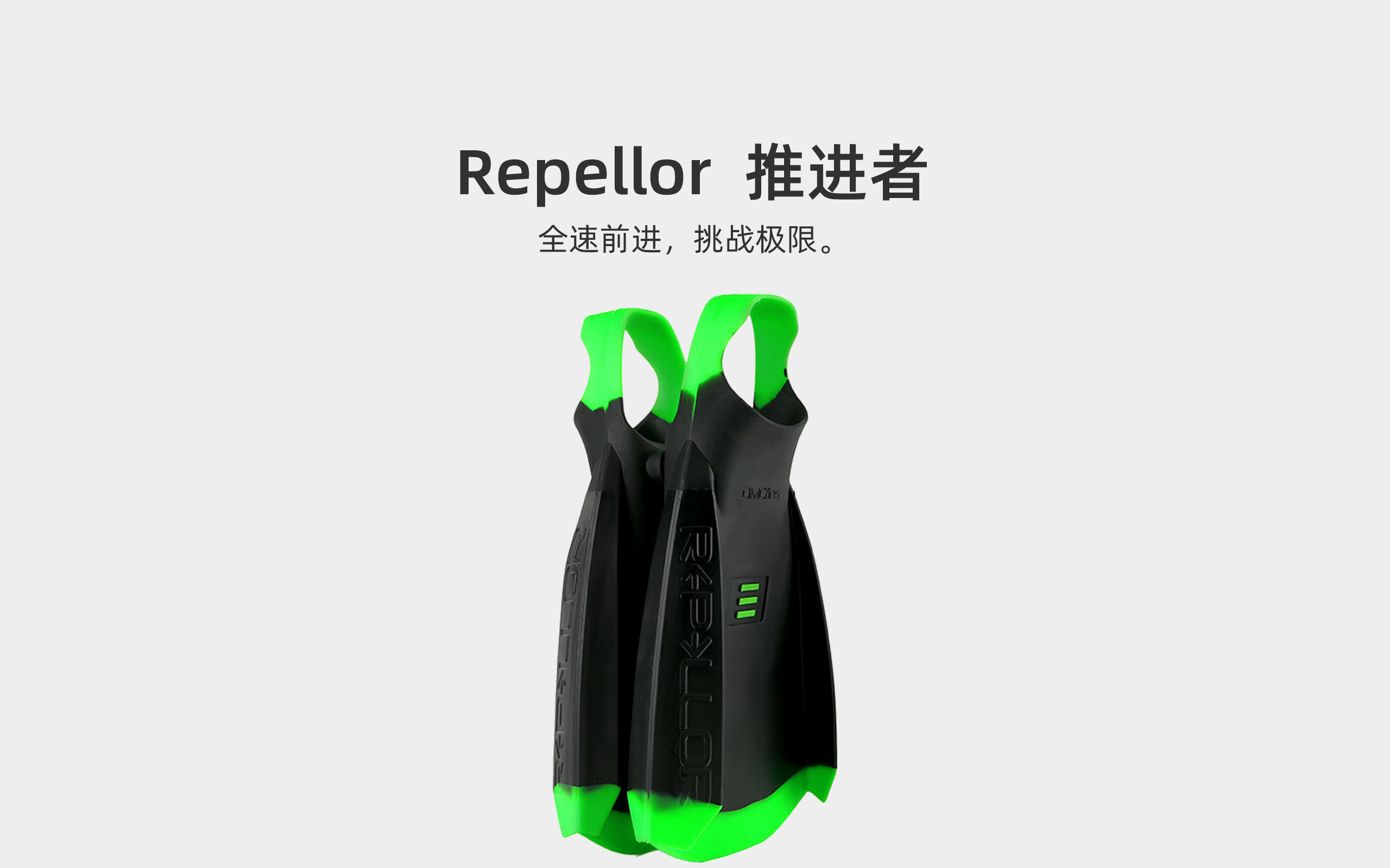 首页-Repellor