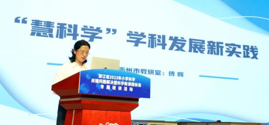 E:\科学教学\上虞区小学科学教师专业发展共同体\建个人专贴\2023年活动\2023年10月24-25日浙江省小学科学“关键问题解决”暨科学新课标主题研训活动\省科学关键问题报道照片精选1\讲座2.JPG