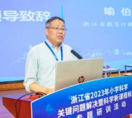 E:\科学教学\上虞区小学科学教师专业发展共同体\建个人专贴\2023年活动\2023年10月24-25日浙江省小学科学“关键问题解决”暨科学新课标主题研训活动\省科学关键问题报道照片精选1\2.jpg