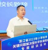 E:\科学教学\上虞区小学科学教师专业发展共同体\建个人专贴\2023年活动\2023年10月24-25日浙江省小学科学“关键问题解决”暨科学新课标主题研训活动\省科学关键问题报道照片精选1\4.jpg