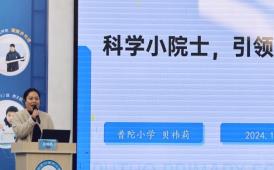 普陀小学贝祎莉分享