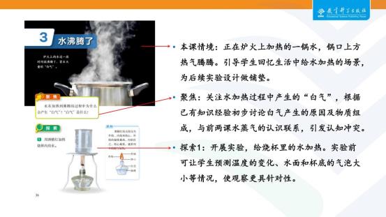 13三年级上册“水”单元解读-舒刚_21