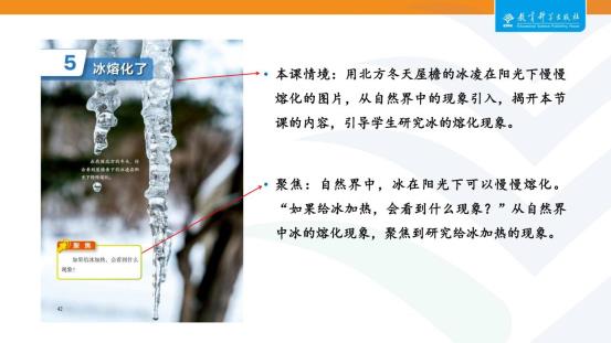 13三年级上册“水”单元解读-舒刚_29