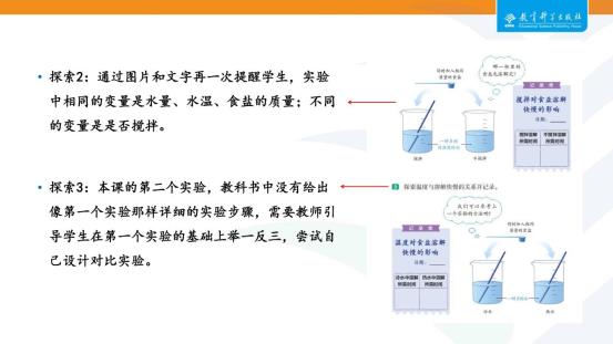 13三年级上册“水”单元解读-舒刚_38