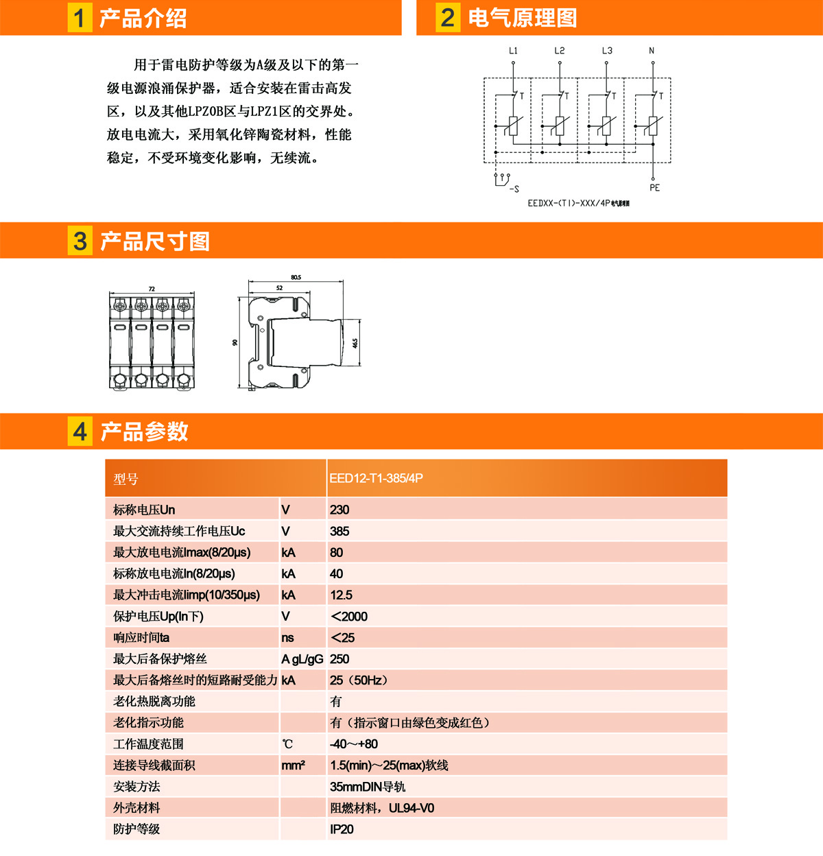 EED12-T1-385参数