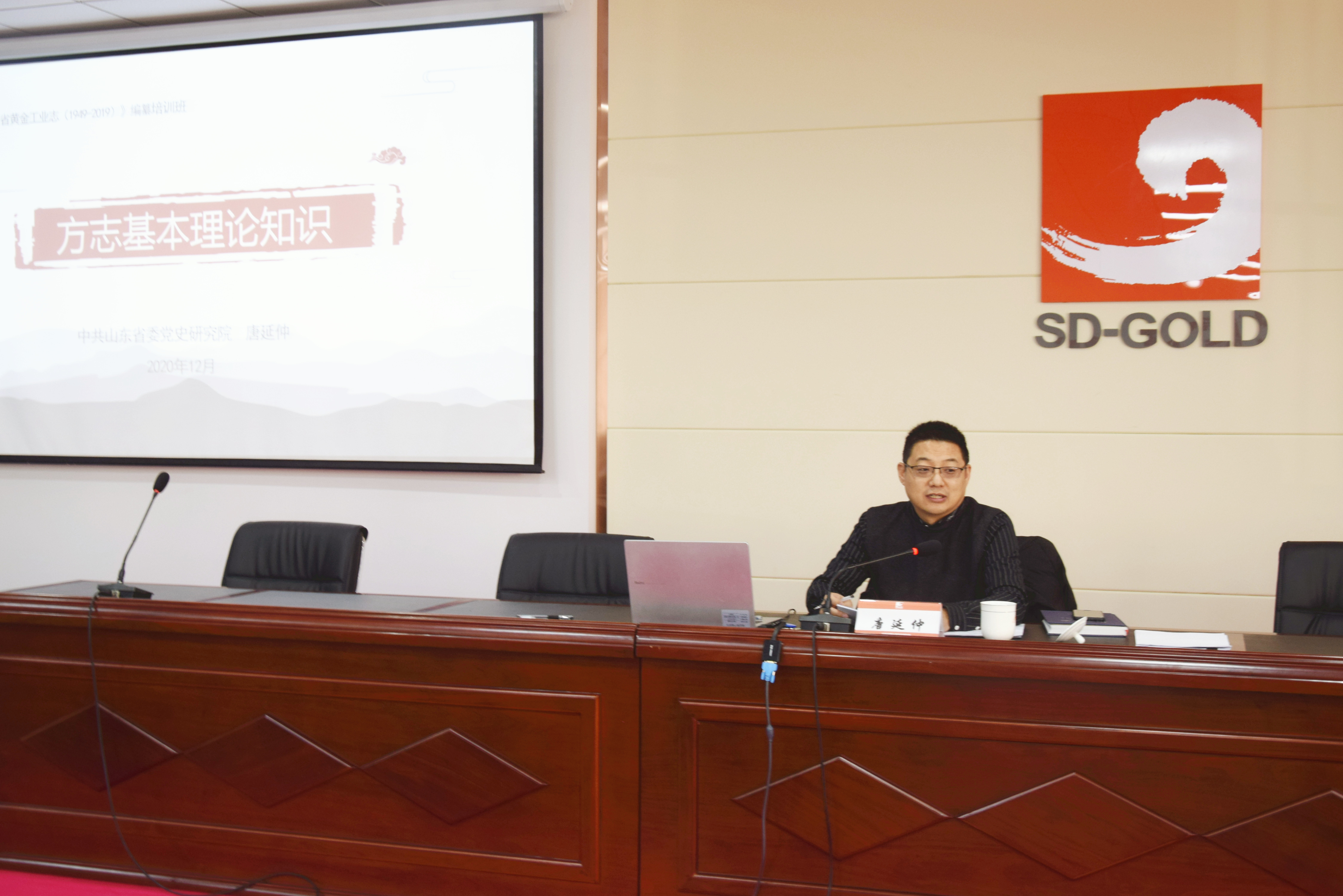 何吉平出席山东省黄金工业志(1949-2019)编撰启动暨编写业务培训班