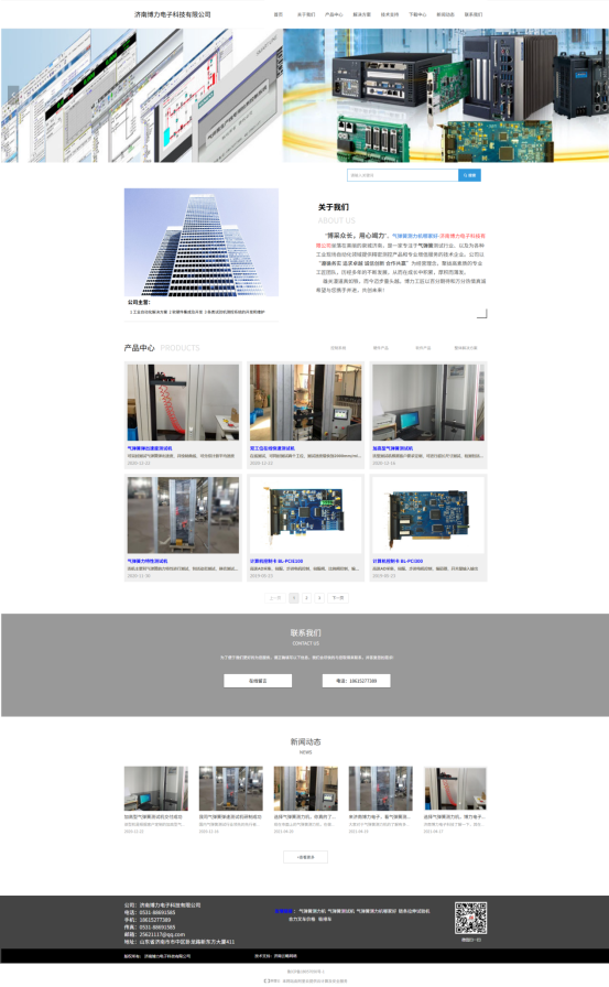 济南博力电子科技有限公司