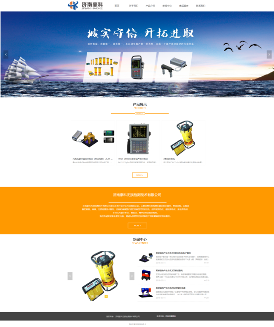 济南豪科无损检测技术有限公司