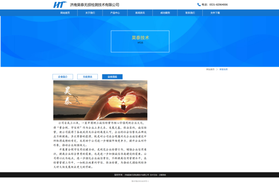 济南昊泰无损检测技术有限公司