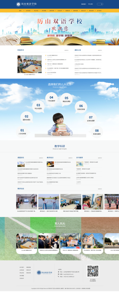 济南市历下区历山双语学校