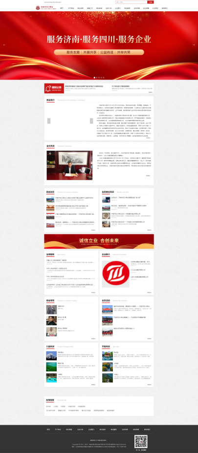 济南市四川商会